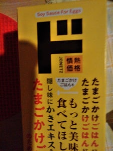 寺岡有機醸造　たまごにかけるお醤油　箱　１８０ｍｌのレビュー画像