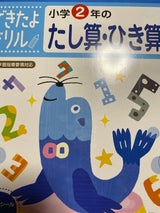 学研 できたよドリル 2年 N04605