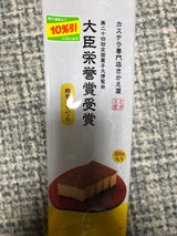 さかえ屋 蜂蜜かすてら 1斤 10切