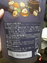 アクレア ヘーゼルナッツボンボン 170g