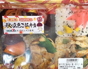 シノブフーズ　秋の二色ご飯弁当（栗・きのこ）の商品写真