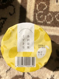 オハラ　金沢涼果くずきり柚子レモン　１７０ｇのレビュー画像