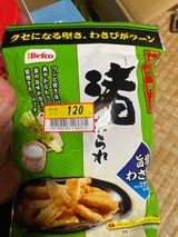 栗山米菓 渚あられ旨塩わさび味 92g