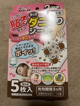 ヨックダニ捕りシート 5P