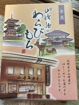 たかお わらびもち 240g