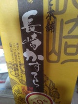 ミカド 長崎かすてら 10切