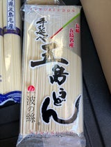 五島手延うどん 波の絲 300g