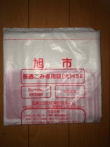 旭市 普通ごみ袋(大) 10枚