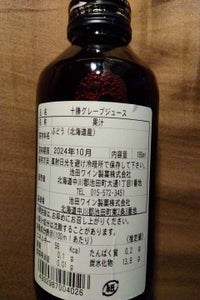 池田ワイン 十勝グレープジュース(赤) 200mlのレビュー画像
