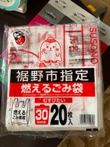 サーモ 裾野市可燃むすびたい30L 20枚