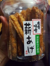 高砂製菓 薪あげねぎ味噌 22本