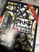 大庄屋 ゆう玄 6人前