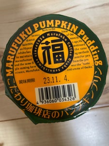丸福 こだわり珈琲店のパンプキンプリン 105gのレビュー画像