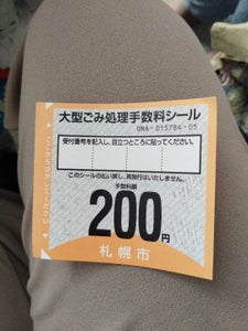 札幌市　大型ゴミ手数量シール　２００円券のレビュー画像
