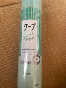 ケープ　ナチュラル＆キープ　無香料　１８０ｇの商品写真