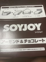 ソイジョイアーモンド&チョコレート ボール360g