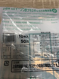 上田市　プラスチックごみ袋　小の商品写真