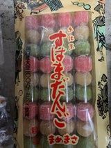 豆政 すはまだんご 袋 12本