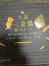 前田製菓 大阪心斎橋美スイーツ 12個