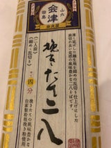 奈良屋 挽きたて二八 袋 200g