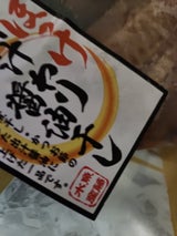 魚藤水産 縞ほっけフィーレ醤油干し 大 2枚