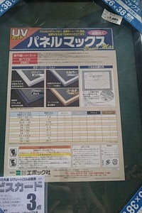 エポック パネルマックス 23 ブラックのレビュー画像