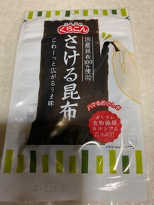 くらこん さける昆布 10gのレビュー画像