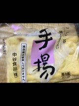 中谷 手あげ 1枚