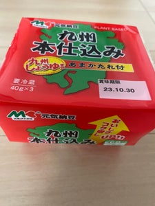 マルキン食品　元気納豆九州本仕込み納豆　４０ｇ×３のレビュー画像