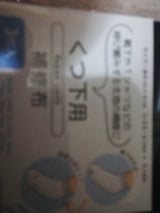 八千代工業 靴下用補修布 8×8cm 3枚