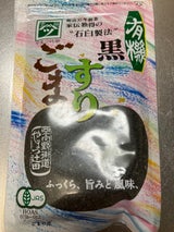 やまつ辻田 有機 黒すりごま 袋 80g