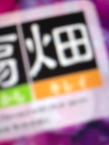 マンナン 蒟蒻畑 ぶどう味 袋 25g×12個のレビュー画像