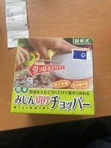 竹原 簡単みじん切りチョッパー 1P