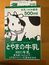 とやまアルペン とやまの牛乳 500ml