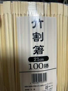 大和　竹割箸　１００膳のレビュー画像