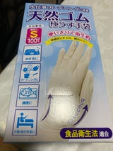 NEW NID天然ゴム手袋 S 100P