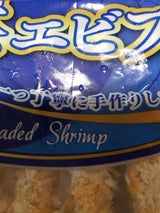 クラレイ 天然エビフライ 10尾