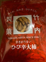 竹内製菓 ひび辛大柿 270g