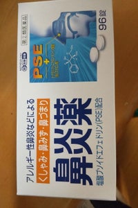 鼻炎薬Ａ「クニヒロ」　９６錠のレビュー画像
