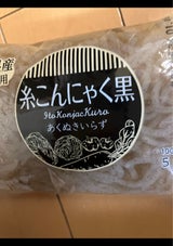 日本橋にいたか屋 糸こんにゃく黒 150g