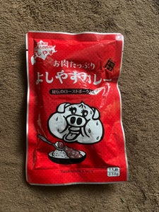 食肉工房よしやす　よしやすカレー　２２０ｇの商品写真