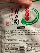 永瀬屋 青のり 17g