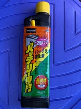 プロスタッフ バッテリー専門 250ml
