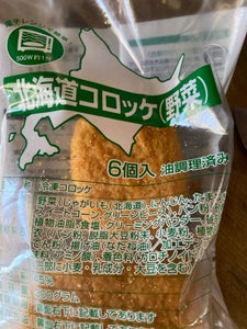 スターゼン　北海道コロッケ　野菜　３００ｇのレビュー画像
