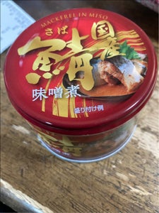 信田缶詰　国産鯖味噌煮　１９０ｇのレビュー画像