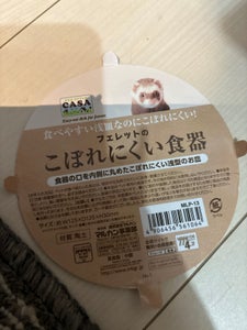 マルカン フエレットのこぼれにくい食器 1個のレビュー画像