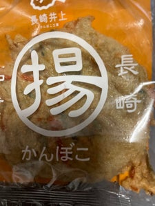 長崎井上　揚げかんぼこアジ野菜のレビュー画像