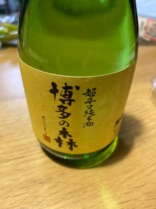 博多の森　純米酒　超辛口　瓶　３００ｍｌのレビュー画像