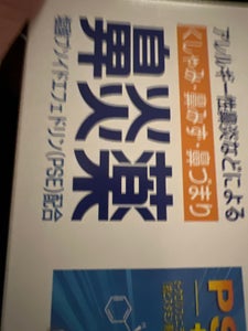 鼻炎薬Ａ「クニヒロ」　４８錠のレビュー画像