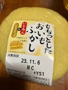 もちっとしたおいもふかし いもあん&いもホイップ